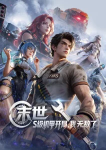 蓝光影院科幻动漫星轨之外海报